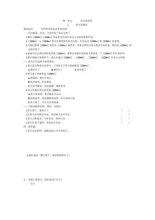 大象版五年级科学下册第一单元