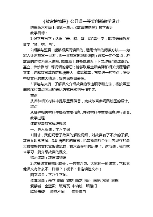 《故宫博物院》公开课一等奖创新教学设计