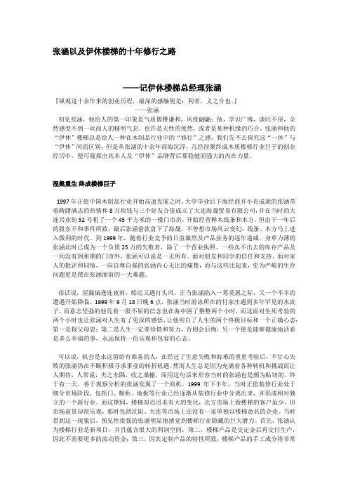 张涵以及伊休楼梯的十年修行之路     ——记伊休楼梯总经理张涵