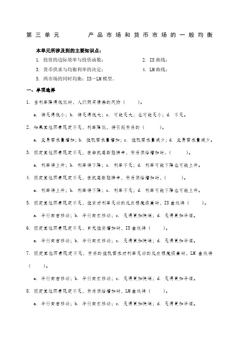 宏观经济学第三章习题及答案