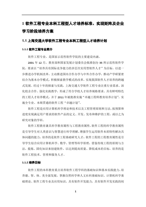 上海交通大学卓越工程师教育培养计划-软件工程-本科阶段培养