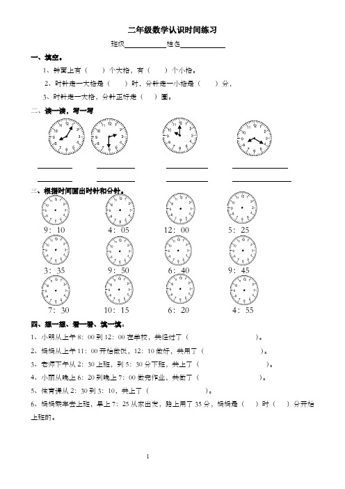 二年级认识时间练习题