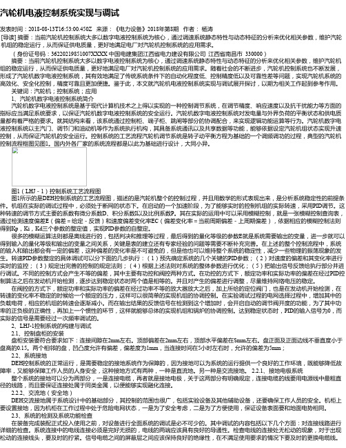 汽轮机电液控制系统实现与调试
