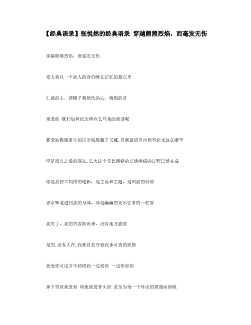 【经典语录】张悦然的经典语录 穿越熊熊烈焰,而毫发无伤