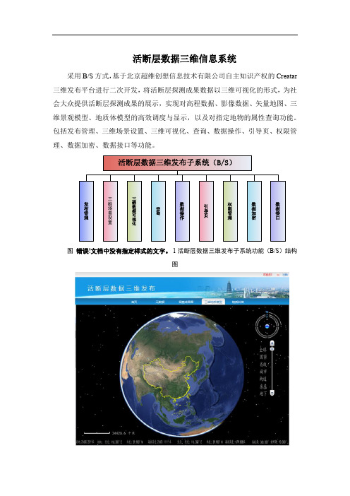 活断层数据三维信息系统