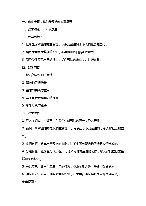 我们爱整洁教案及反思