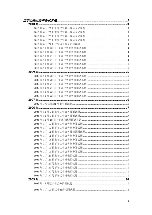 2004-2010辽宁省考面试真题