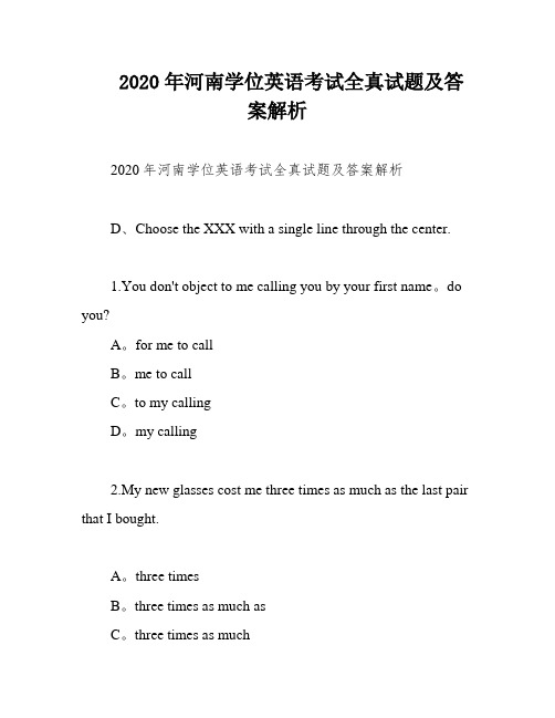 2020年河南学位英语考试全真试题及答案解析