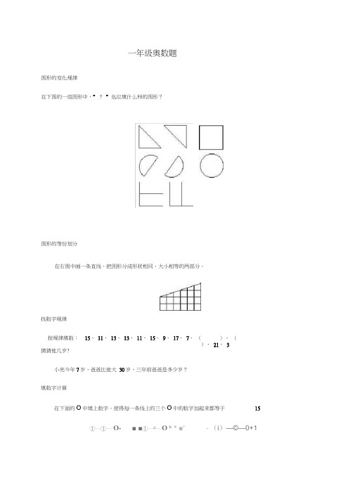 (完整版)1年级小学奥数题库和答案