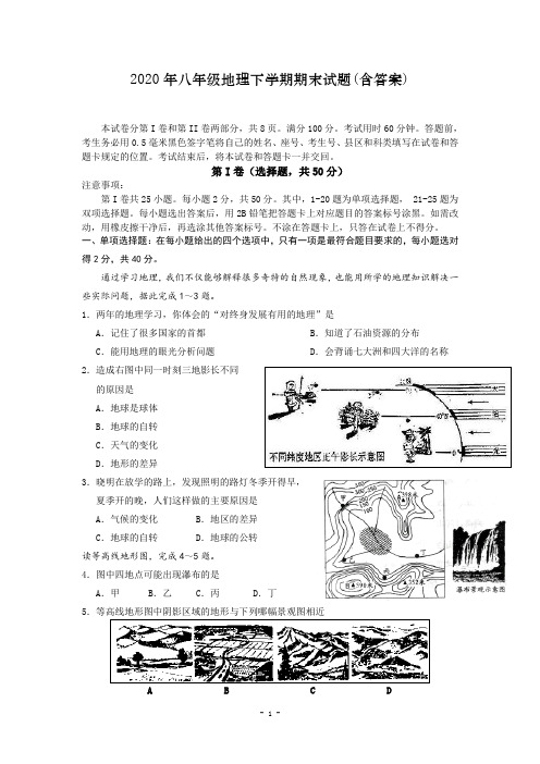 2020年八年级地理下学期期末试题(含答案) (2)