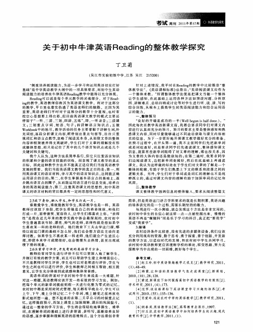 关于初中牛津英语Reading的整体教学探究