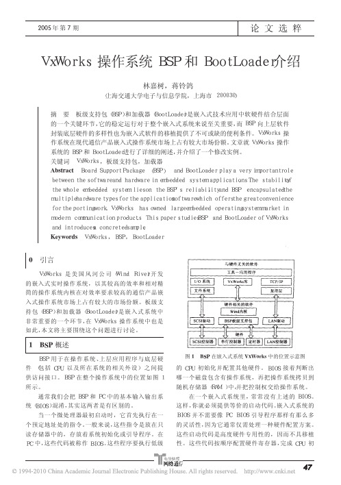 VxWorks操作系统BSP和BootLoader介绍