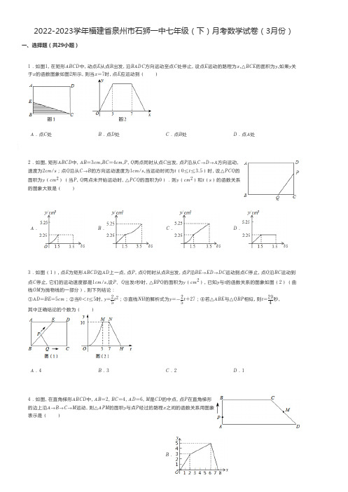 初中数学练习题 2022-2023学年福建省泉州市七年级(下)月考数学试卷(3月份)