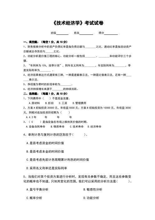 技术经济学题库及答案