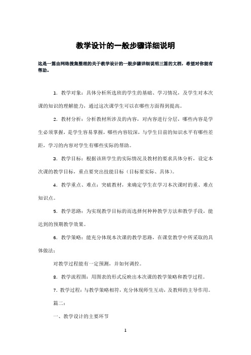 教学设计的一般步骤详细说明