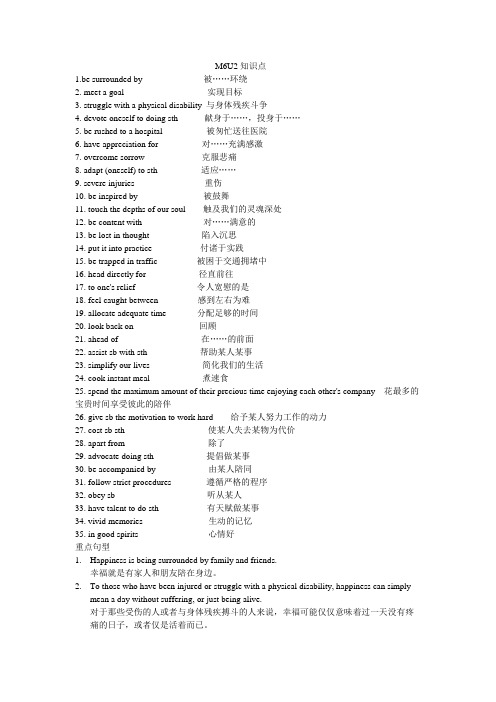 M6U2知识点