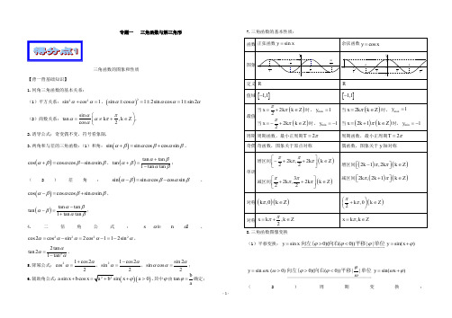 艺体生三角函数与解三角形高考数学百日突围