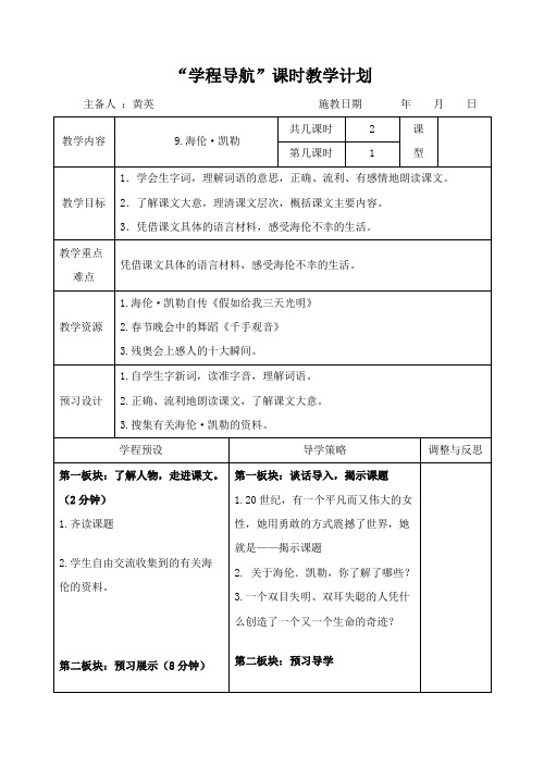 9海伦凯勒第一教时