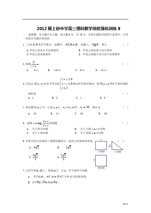 理科数学培优强化训练8