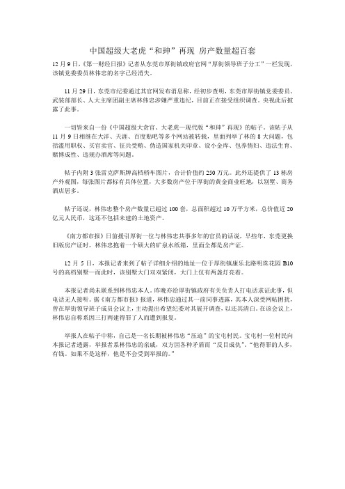 中国超级大老虎