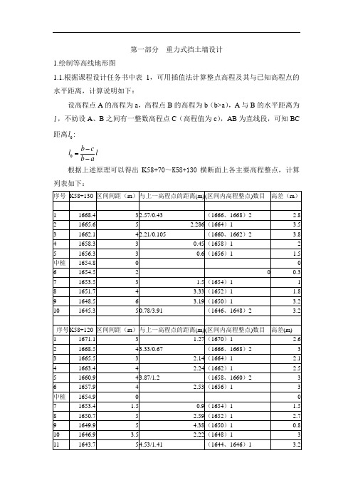 仰斜式挡土墙设计