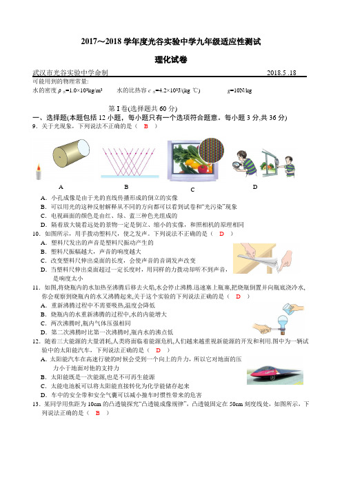 东湖高新五月周测试题2