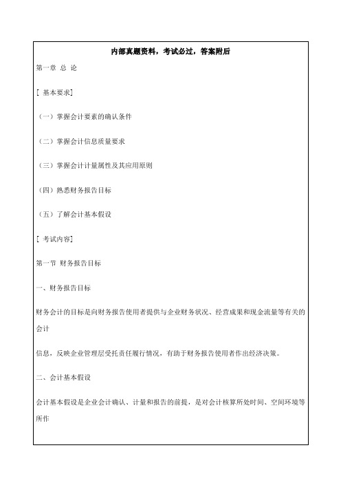 中级会计实务考试大纲资料