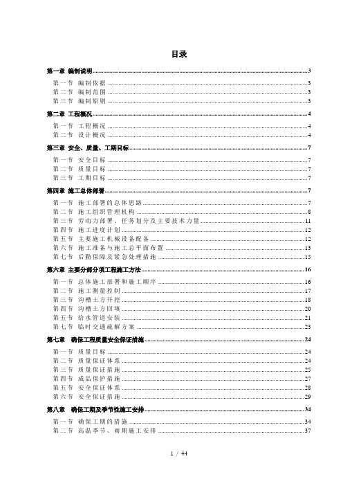 施工组织设计给水管线迁改