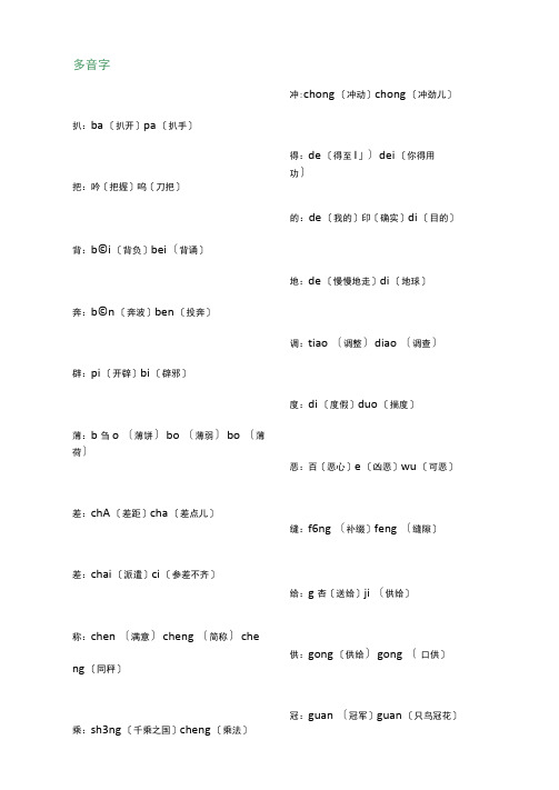 四年级语文上册：多音字梳理汇总+形近字组词专项训练