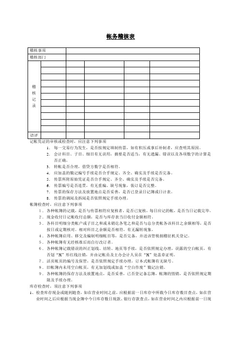 帐务稽核表格式