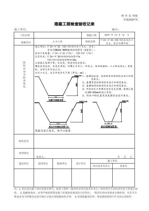 雨水口支管与雨水口隐蔽