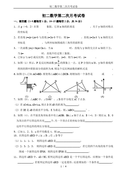 初二数学第二次月考试卷