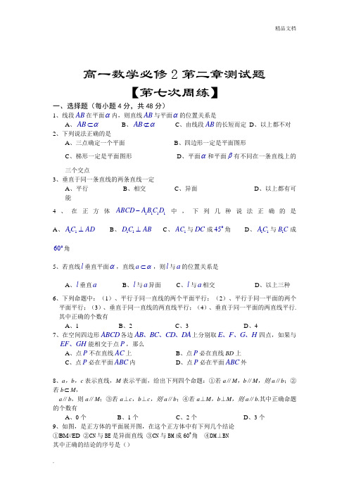 高中数学必修2第二章单元测试题(含答案)