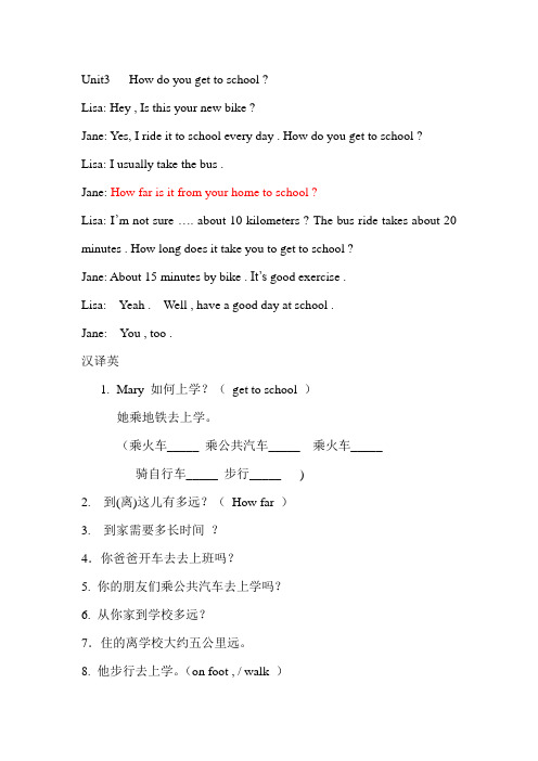 七年级下新教材Unit3   How do you get to school  教学资料