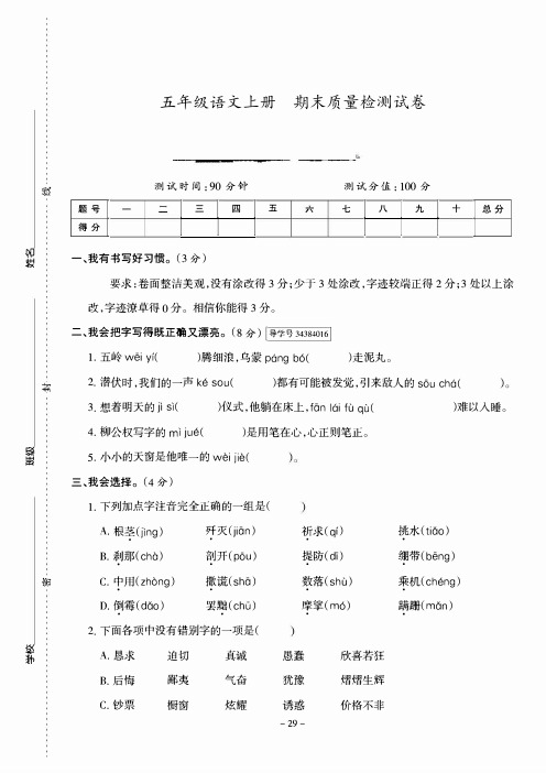 语文S版 五年级语文上册 期末试卷(含答案解析)