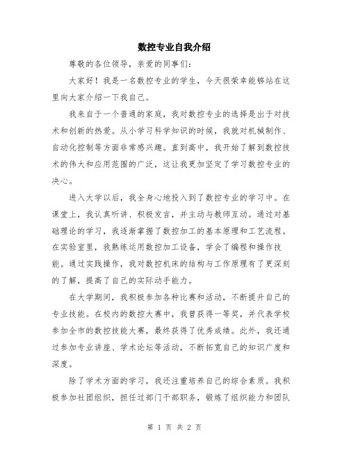 数控专业自我介绍