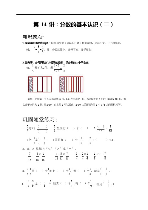 【精品讲义】三年级上册数学同步精品讲义-第14讲分数的基本认识(二)