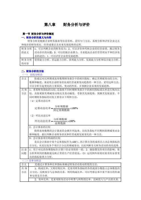 第八章课件      财务分析与考核