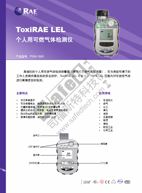 司福斯特 ToxiRAE LEL 个人用可燃气体检测仪 用户手册说明书