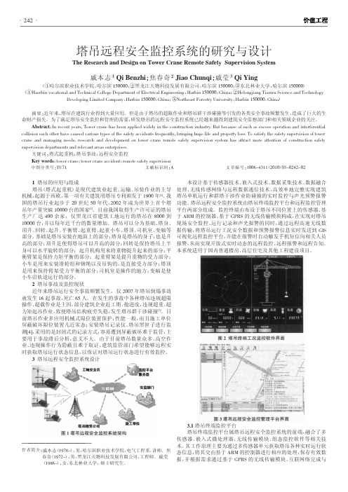 韩旭东 塔吊远程安全监控系统的研究与设计