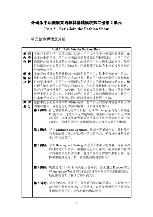 外研版中职国规英语教材基础模块第二册第单元