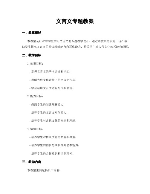 文言文专题教案