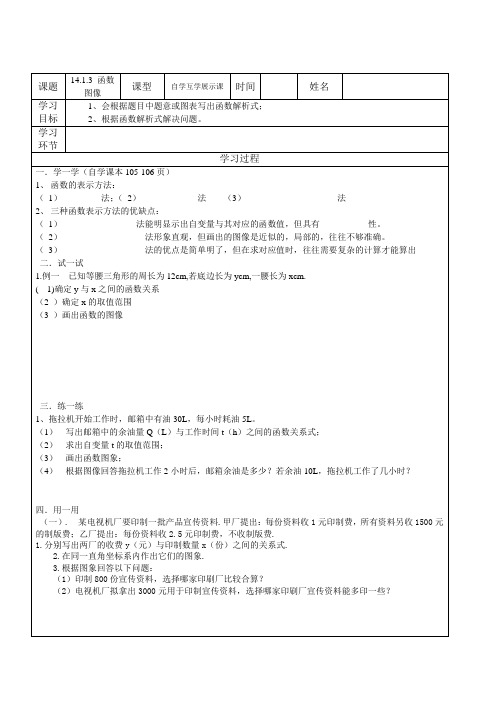 5函数图像(14.1.3 )