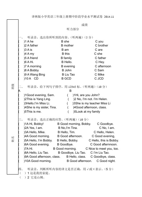 译林版小学英语三年级上册期中阶段学业水平测试卷