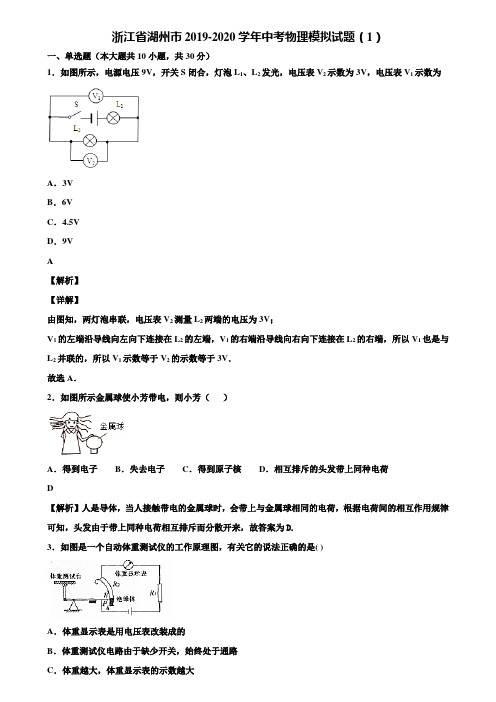 浙江省湖州市2019-2020学年中考物理模拟试题(1)含解析