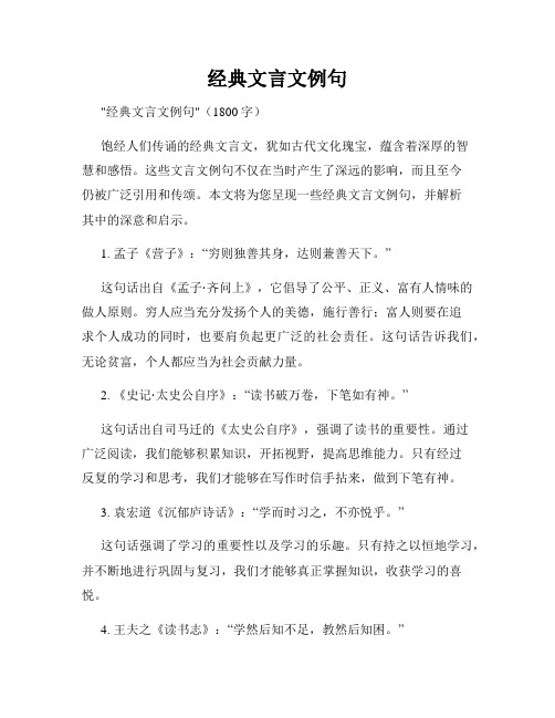 经典文言文例句