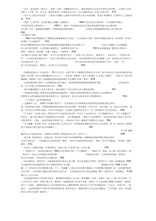 世界现代设计史2