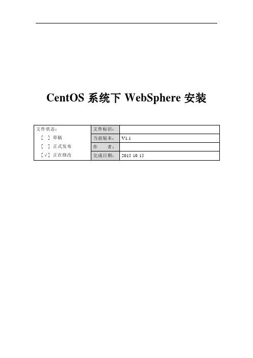 CentOS下WebSphere安装部署