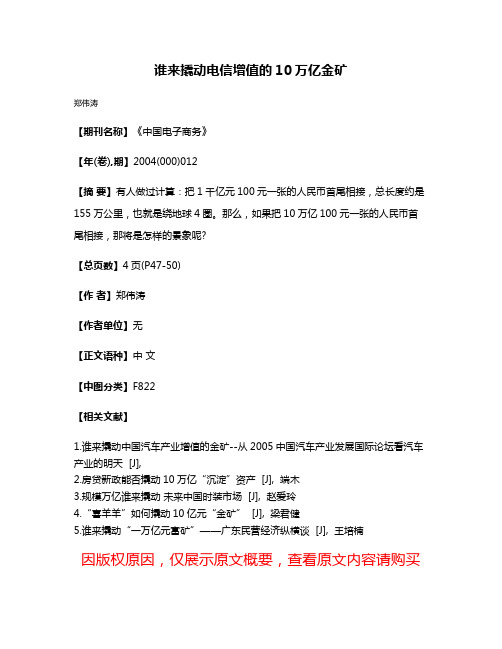 谁来撬动电信增值的10万亿金矿