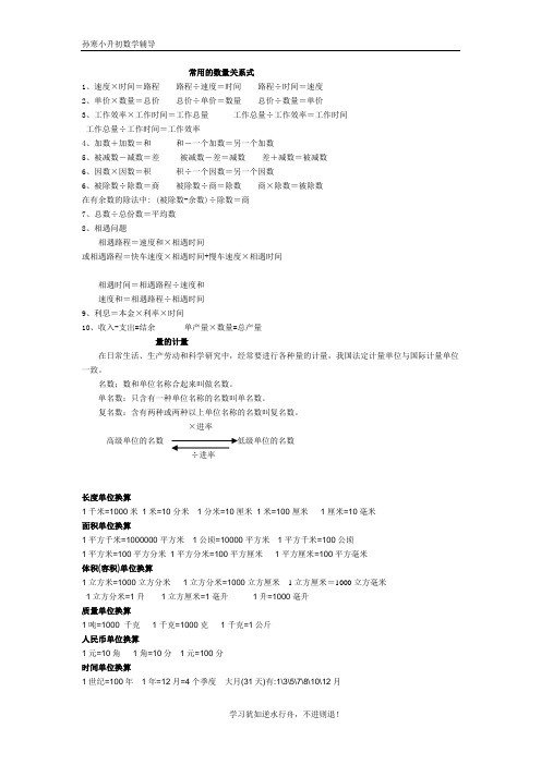 小升初数学复习资料